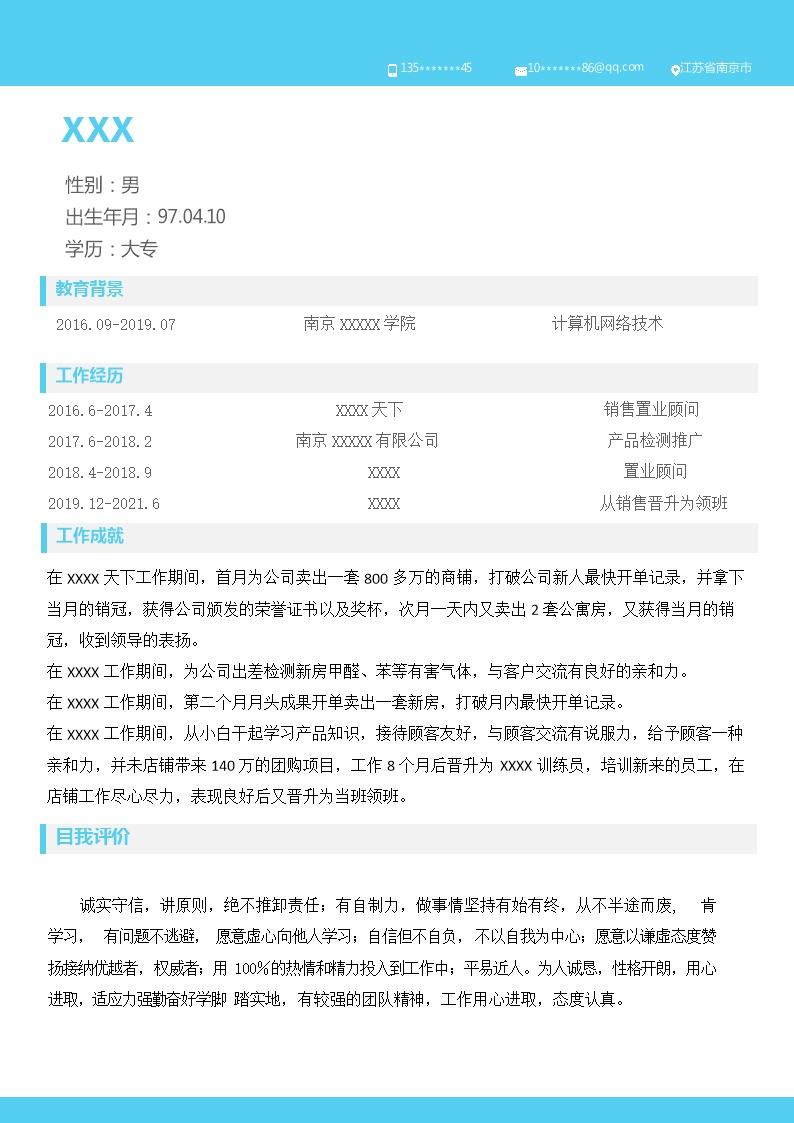 5791_销售业务市场拓展类岗位求职简历模板  - 咨询顾问简历模板